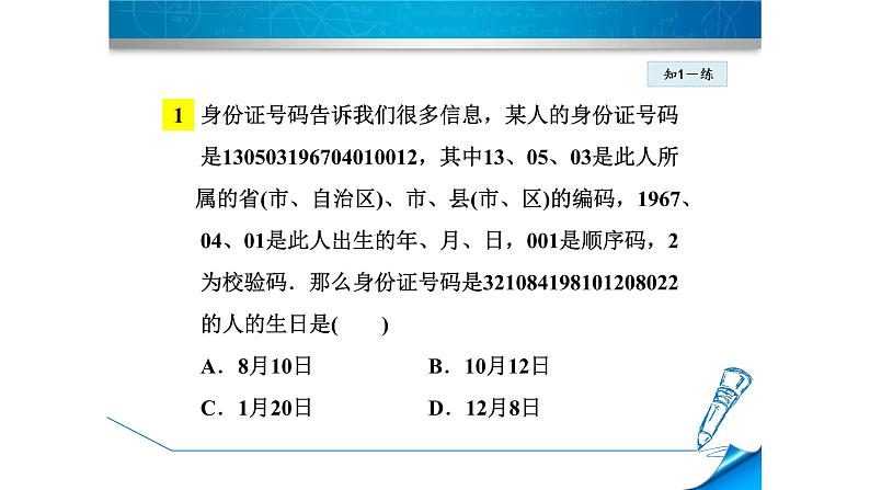 华师大版数学七年级上册课件 第一章第一节《数学伴我们成长》08