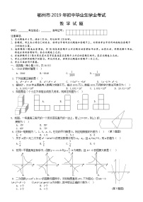 2019年湖北省鄂州市中考数学试题（word版，含答案）