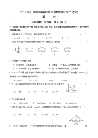 2019年广西北部湾经济区初中学业水平考试（中考）数学试卷及参考答案