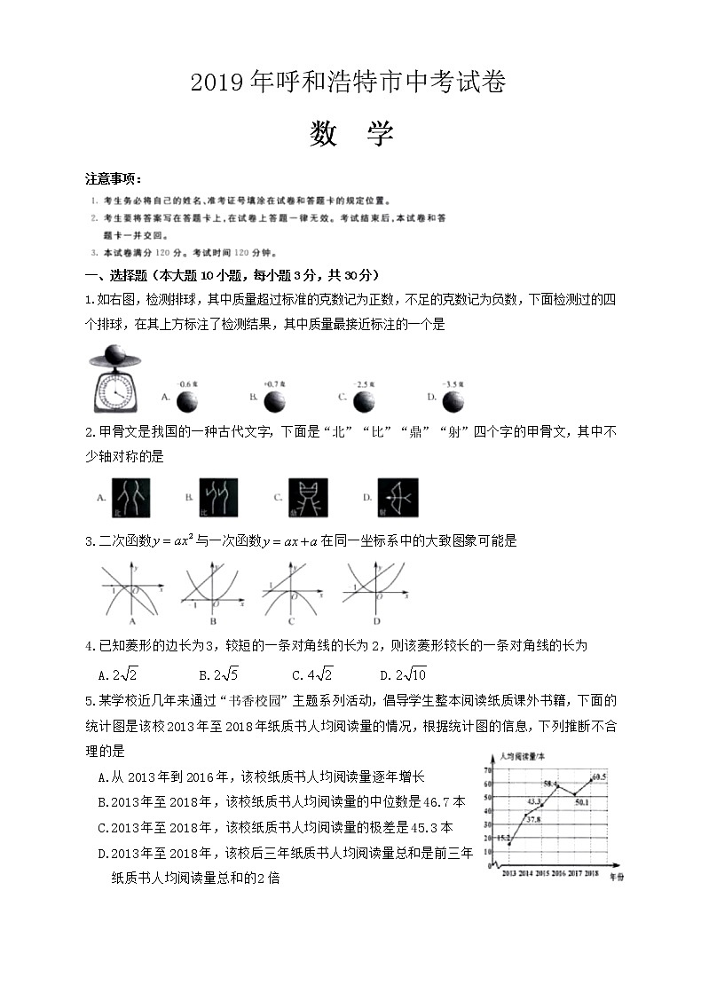 2019年内蒙古呼和浩特市中考数学试题（word版，含图片答案）01
