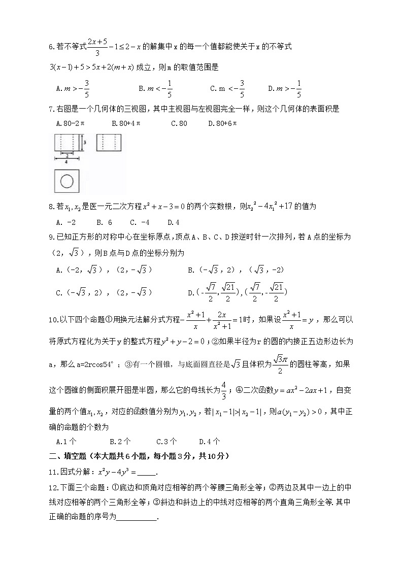 2019年内蒙古呼和浩特市中考数学试题（word版，含图片答案）02