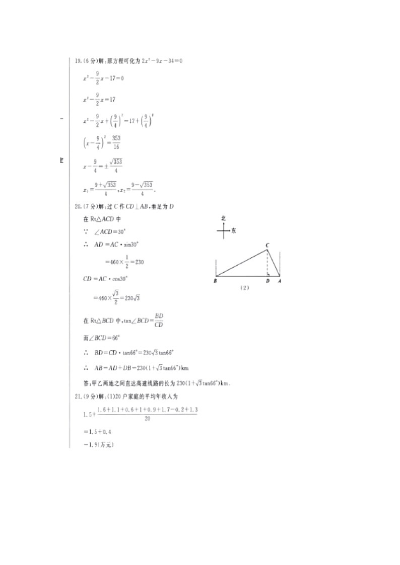 2019年内蒙古呼和浩特市中考数学试题（word版，含图片答案）02