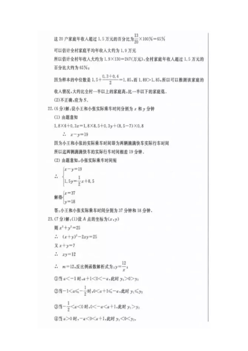 2019年内蒙古呼和浩特市中考数学试题（word版，含图片答案）03