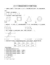 2019年湖南省邵阳市中考数学试题(word版，含答案)