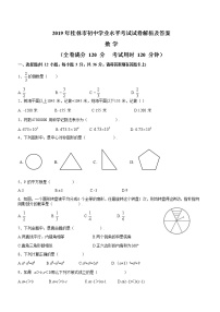 2019年广西桂林市中考数学试题（Word版，含答案）