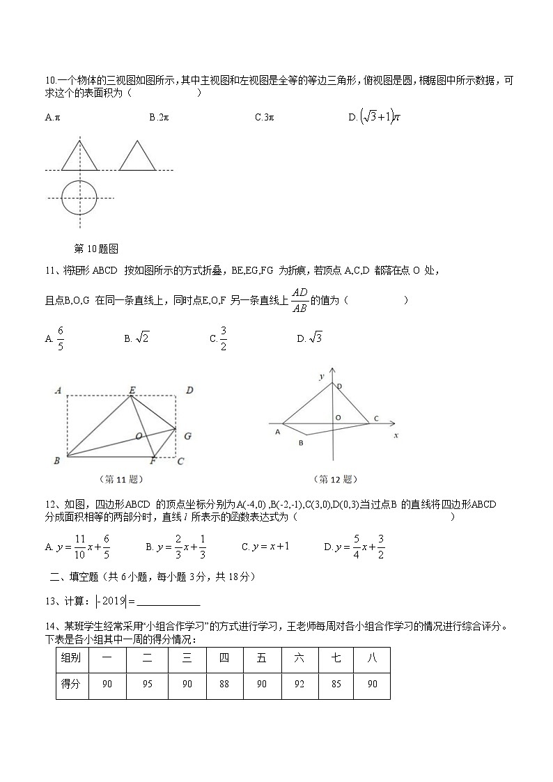 2019年广西桂林市中考数学试题（Word版，含答案）第2页