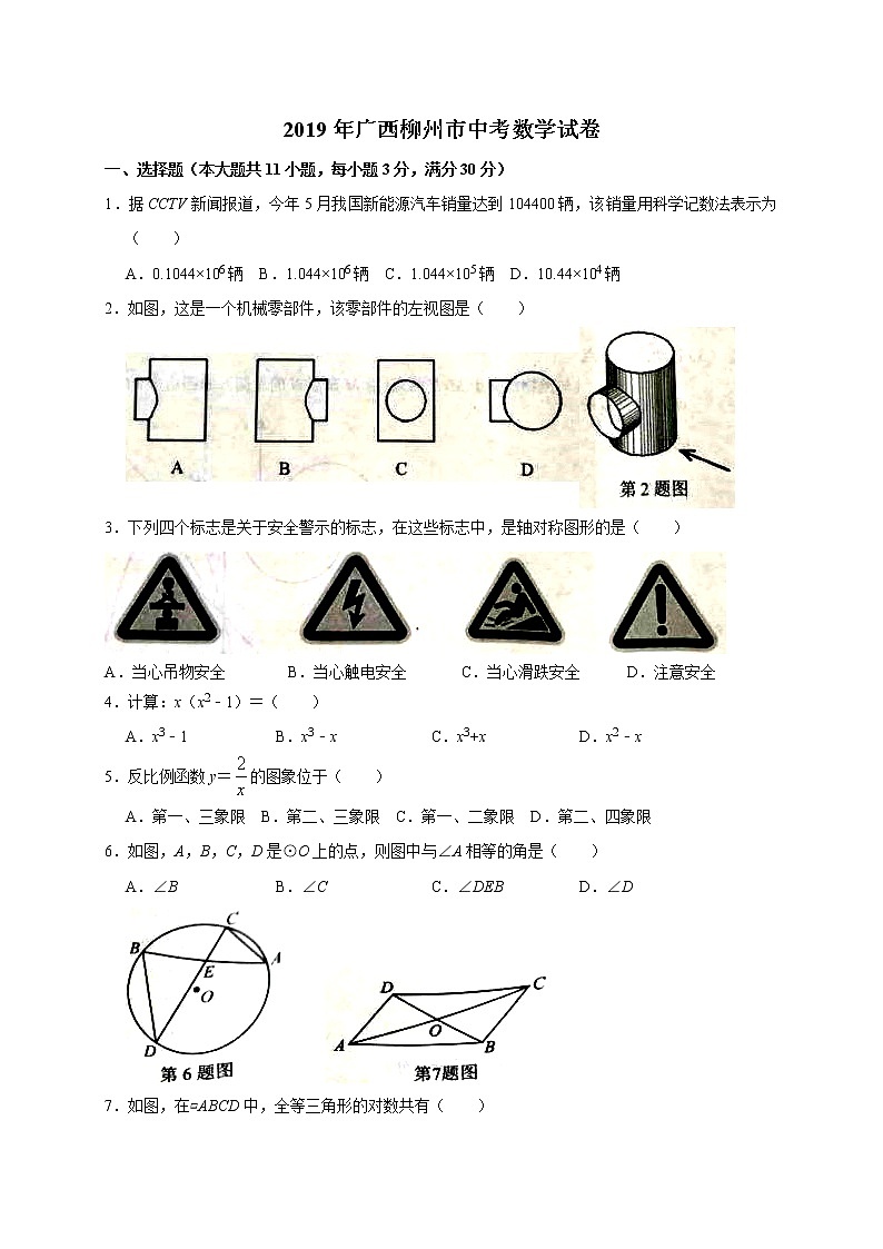 2019年广西柳州市中考数学试题（Word版，含答案）01