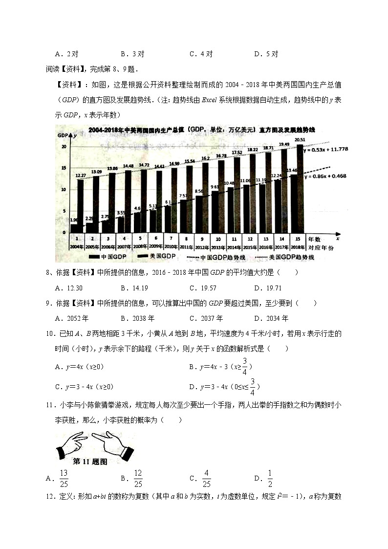 2019年广西柳州市中考数学试题（Word版，含答案）02