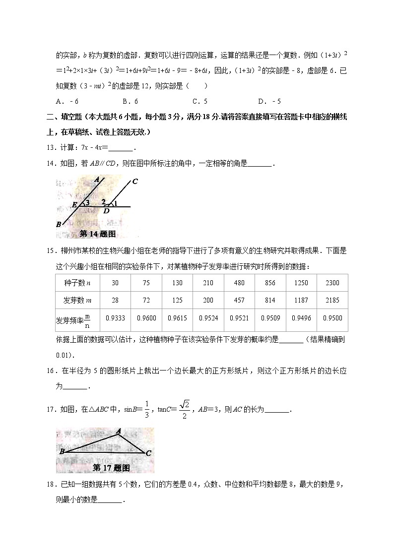 2019年广西柳州市中考数学试题（Word版，含答案）03