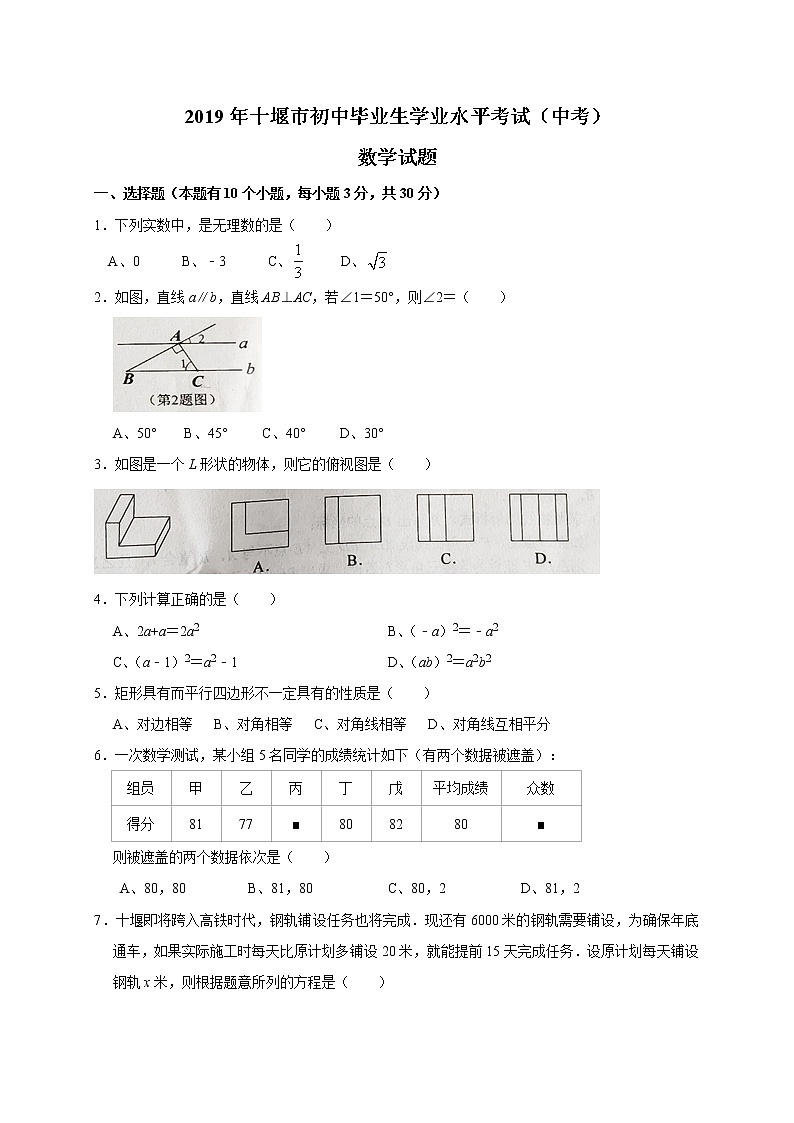 2019年湖北省十堰市中考数学试题（Word版，含答案）01