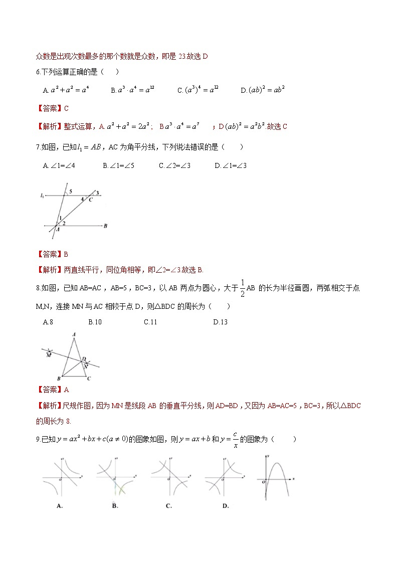 2019年广东省深圳市中考数学试题（word版，含解析）02