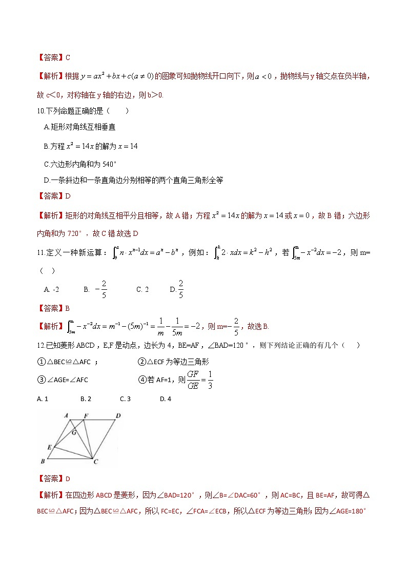 2019年广东省深圳市中考数学试题（word版，含解析）03