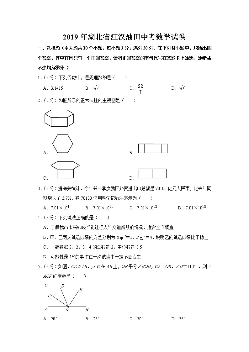 2019年湖北省（江汉油田、潜江、天门、仙桃）市中考数学试题（word版，含解析）01
