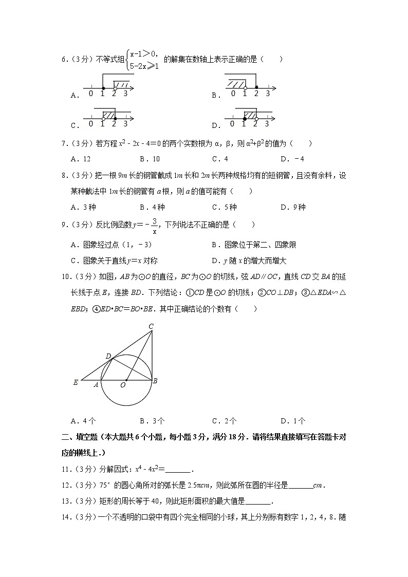 2019年湖北省（江汉油田、潜江、天门、仙桃）市中考数学试题（word版，含解析）02