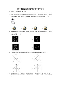 2019年内蒙古呼和浩特市中考数学试题（Word版，含解析）