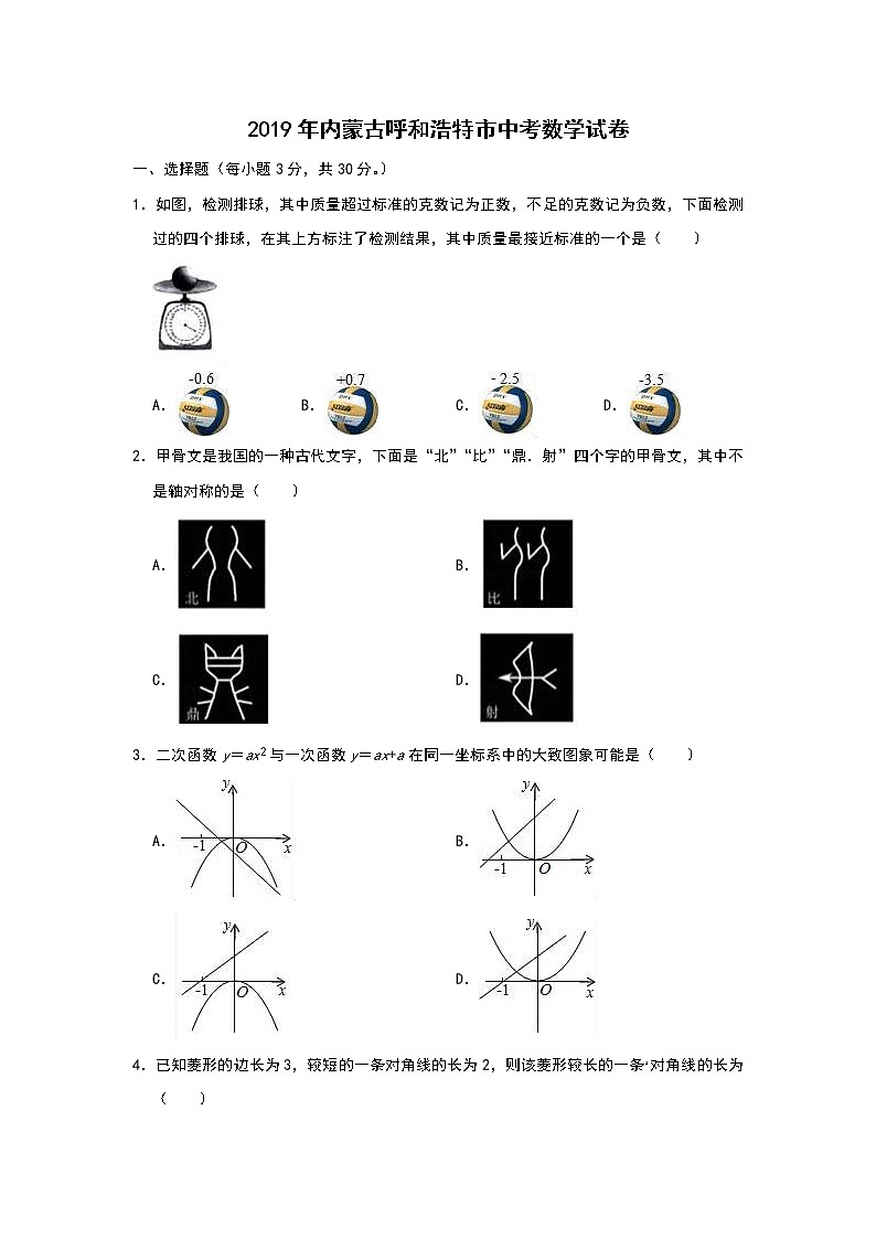 2019年内蒙古呼和浩特市中考数学试题（Word版，含解析）01