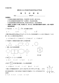 2019年湖北省黄石市中考数学试题（WORD版，含答案）