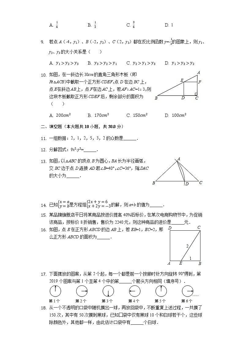 2019年贵州省黔东南州中考数学试题（WORD版，有解析）02