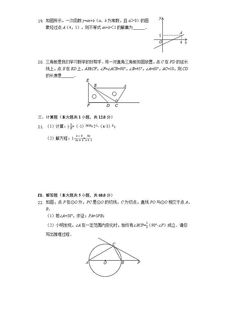 2019年贵州省黔东南州中考数学试题（WORD版，有解析）03