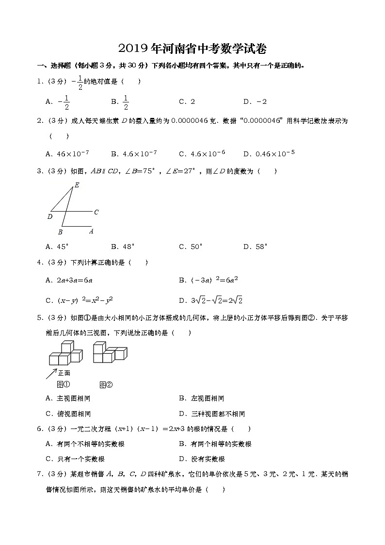 2019年河南省中考数学试题（word版，含解析）01