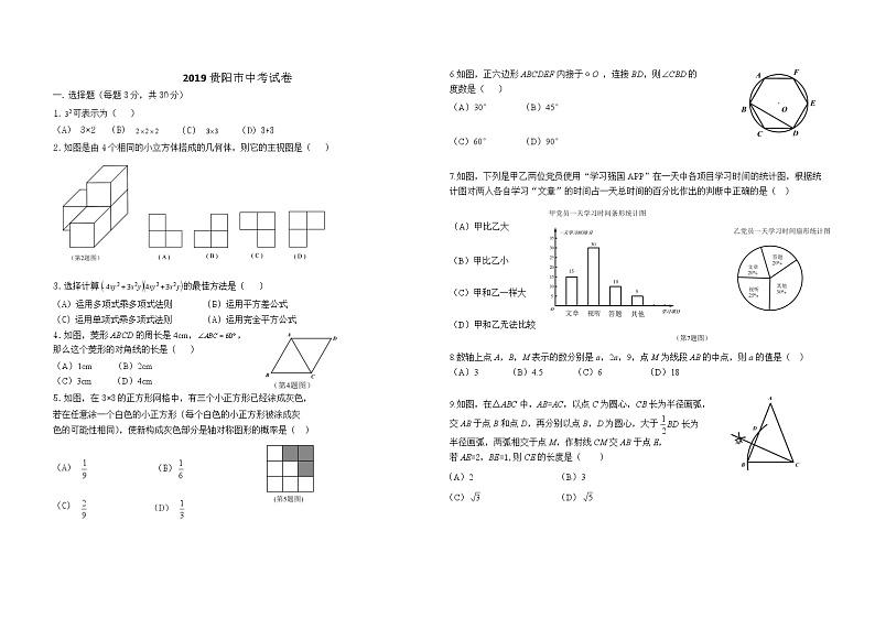 2019贵州省贵阳市中考数学试题（word版）01