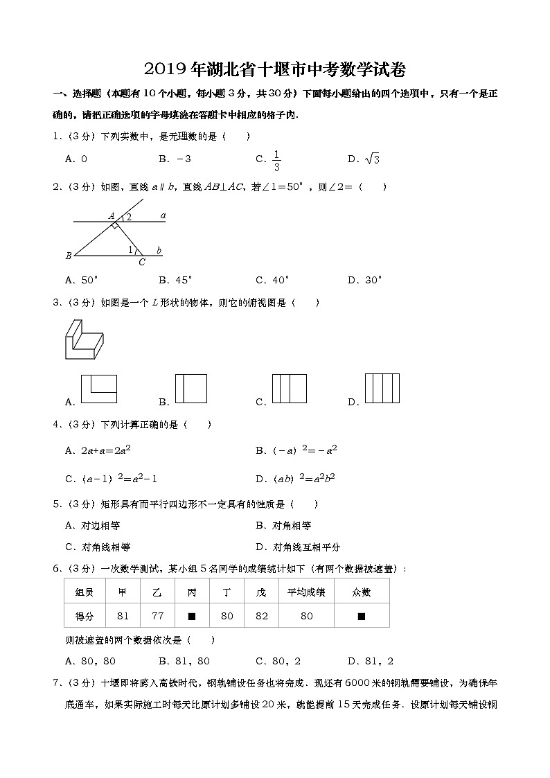 2019年湖北省十堰市中考数学试题（Word版，含解析）01