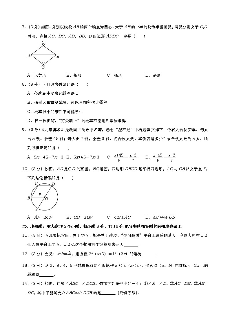2019年湖北省襄阳市中考数学试题（Word版，含解析）02