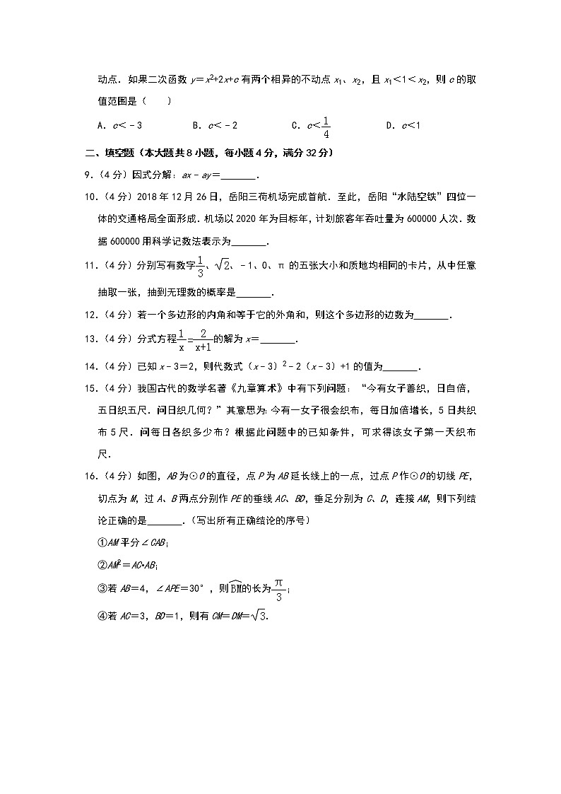 2019年湖南省岳阳市中考数学试题（word版，含解析）02
