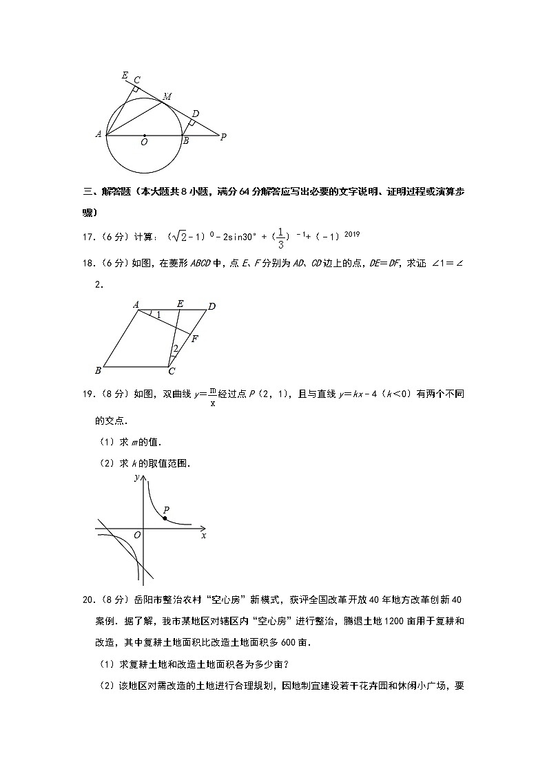 2019年湖南省岳阳市中考数学试题（word版，含解析）03