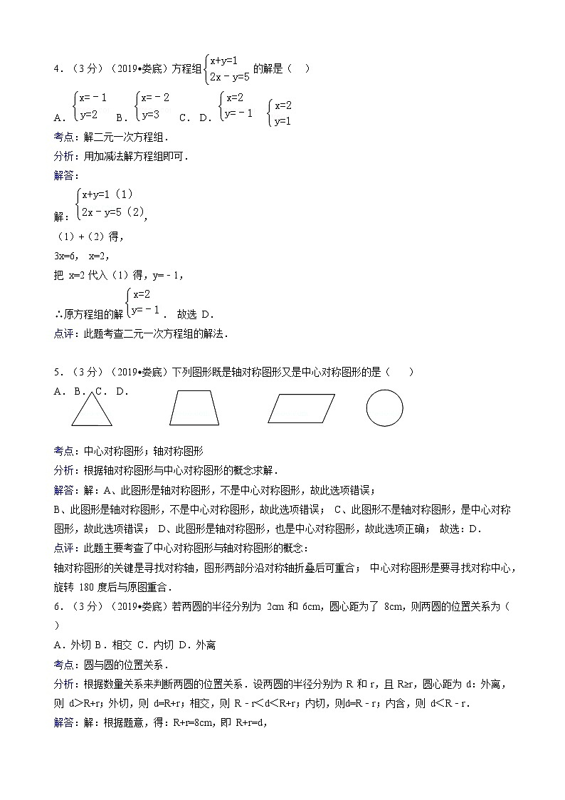 2019年湖南省娄底市中考数学试题（word版，含解析）02