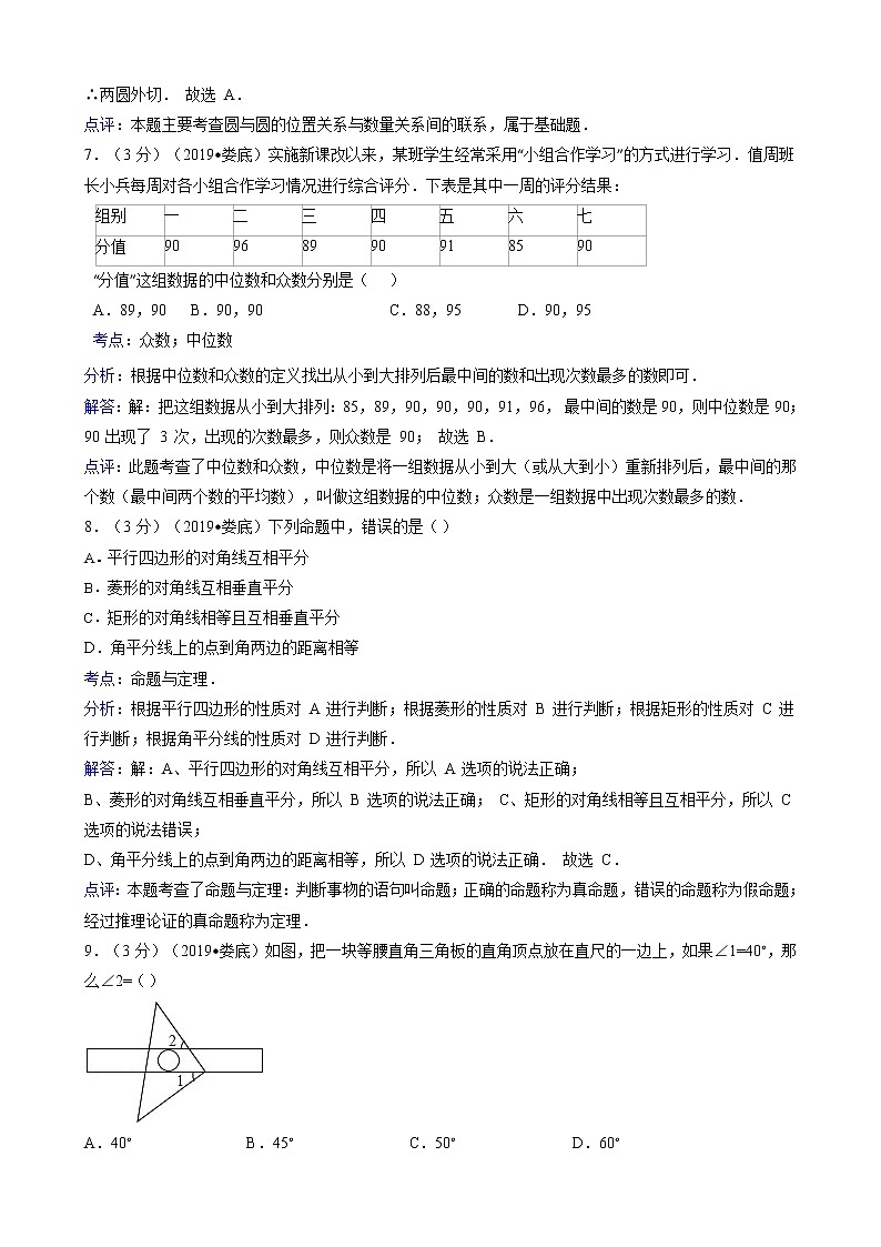 2019年湖南省娄底市中考数学试题（word版，含解析）03