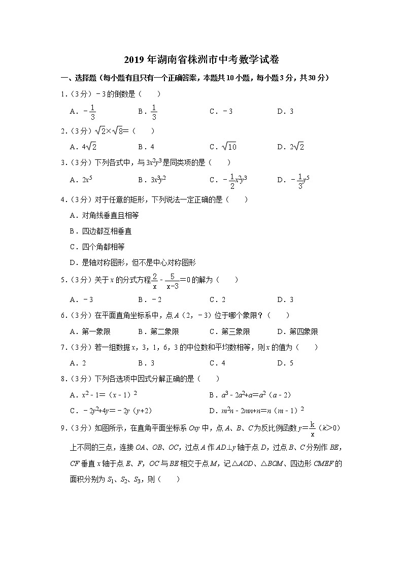 2019年湖南省株洲市中考数学试题 （word版，含解析）01