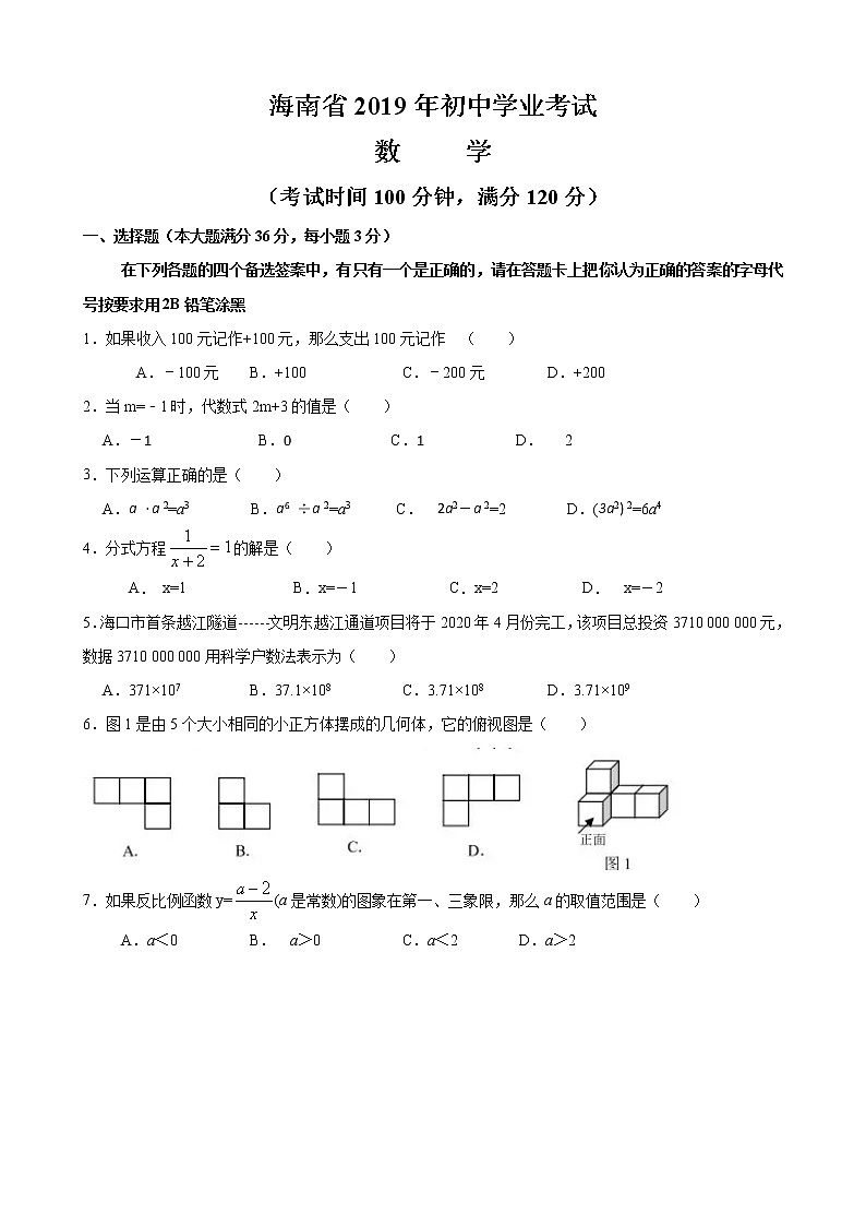 2019年海南省中考数学试题（word版含答案）01