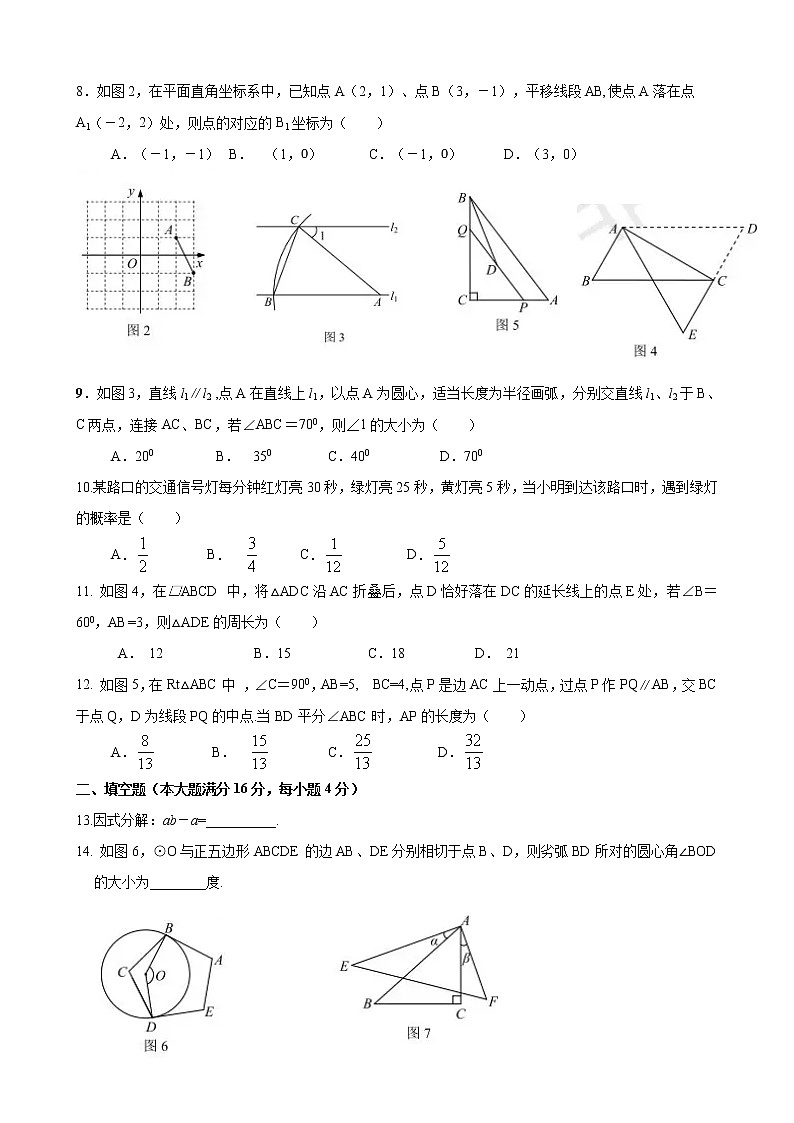 2019年海南省中考数学试题（word版含答案）02