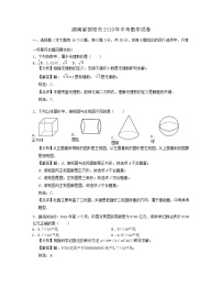 2019年湖南省邵阳市中考数学试题（word版，含解析）