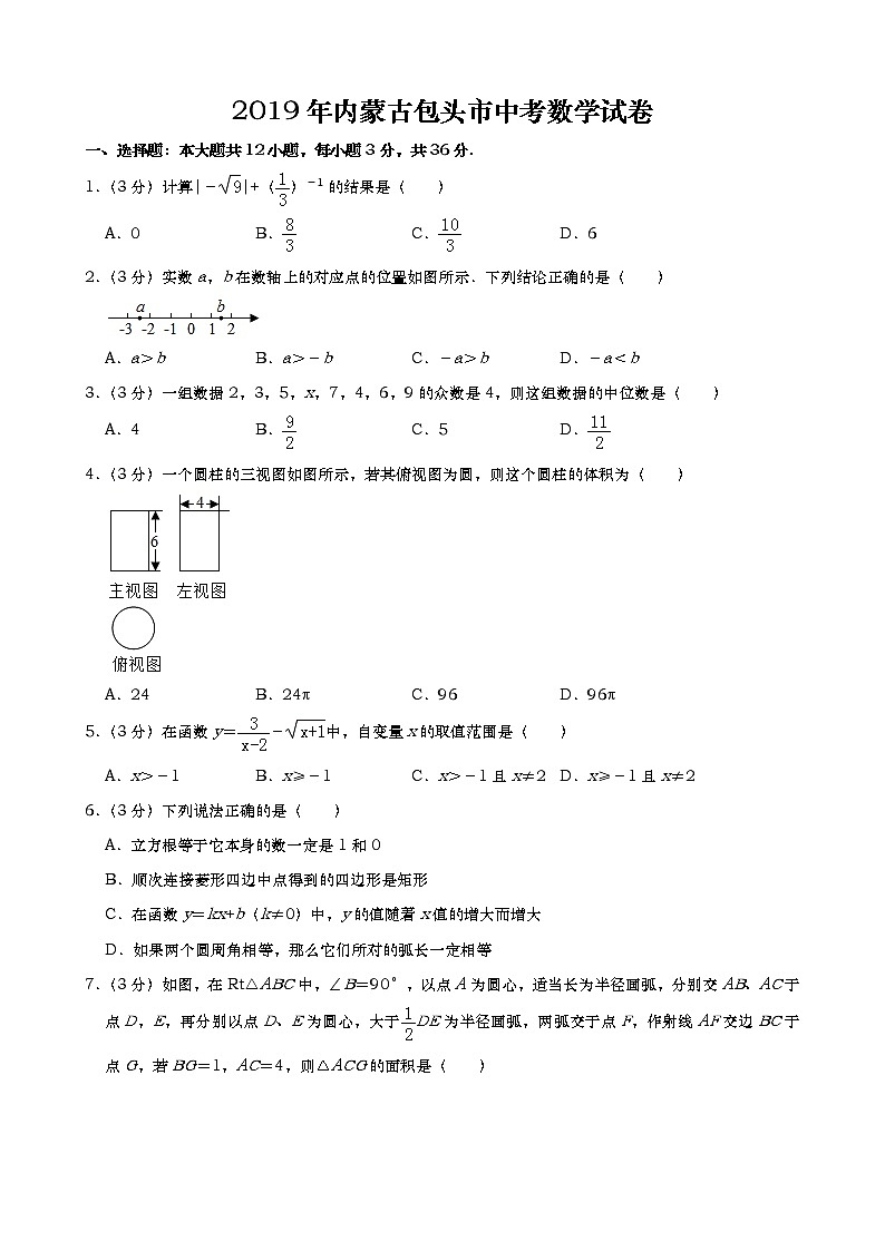 2019年内蒙古包头市中考数学试题（Word版，含解析）01