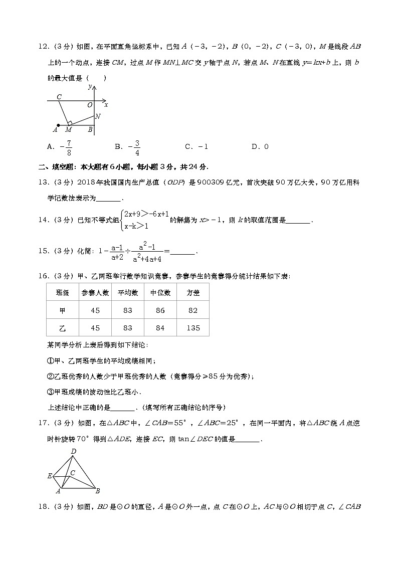 2019年内蒙古包头市中考数学试题（Word版，含解析）03