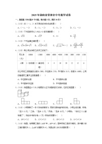 2019年湖南省常德市中考数学试题（Word版，含解析）