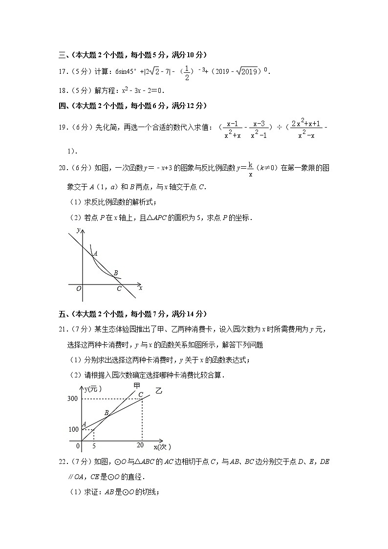 2019年湖南省常德市中考数学试题（Word版，含解析）第3页