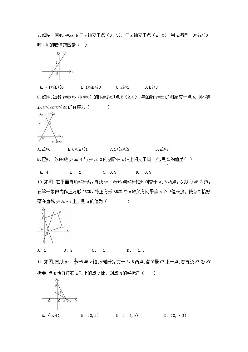 2021年人教版数学八年级下册《一次函数与方程、不等式》同步优选练习(含答案)第2页