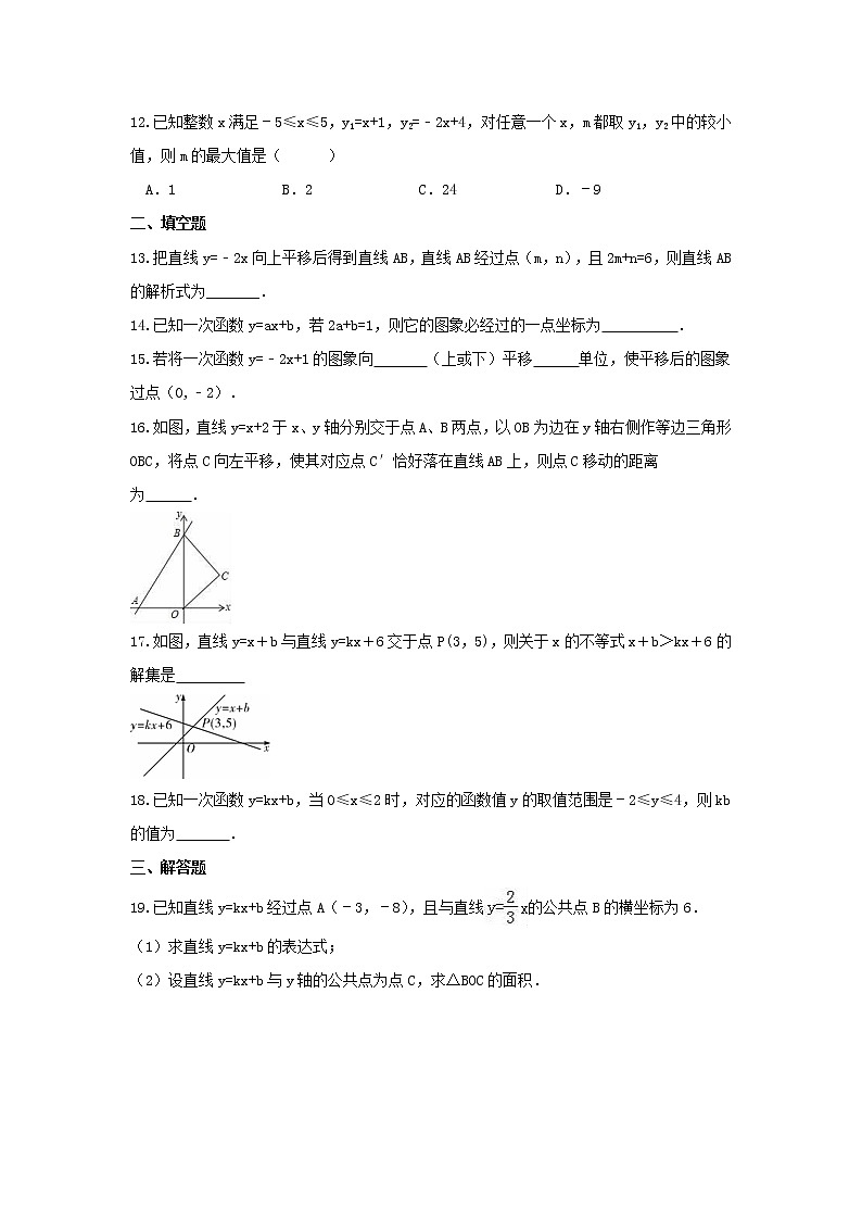 2021年人教版数学八年级下册《一次函数与方程、不等式》同步优选练习(含答案)第3页