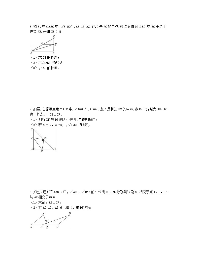 2021年人教版数学八年级下册期中综合复习(含答案) 试卷02