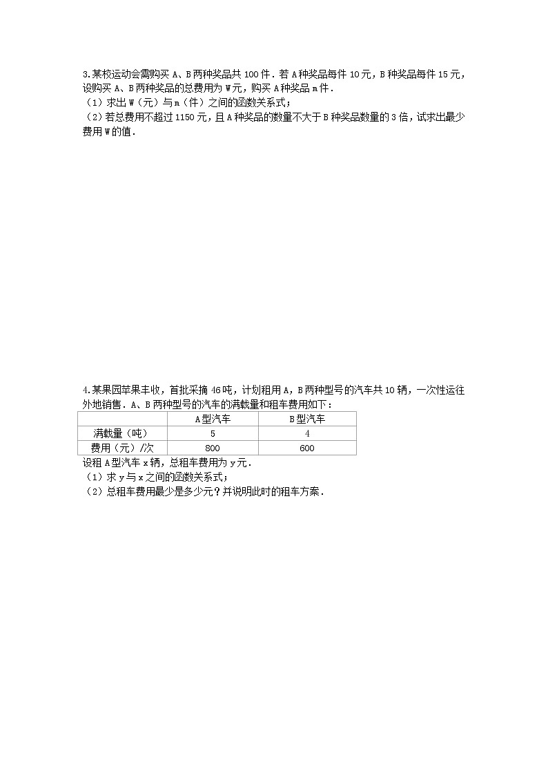 2021年中考数学二轮专题复习《实际问题》解答题专练(含答案)第2页