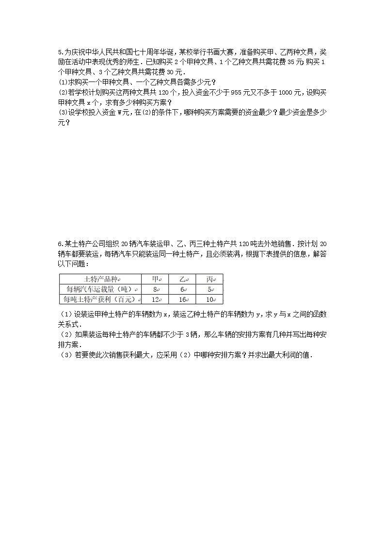 2021年中考数学二轮专题复习《实际问题》解答题专练(含答案)第3页