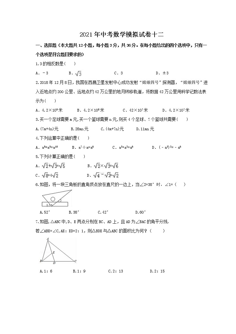 2021年中考数学模拟试卷十二(含答案)01