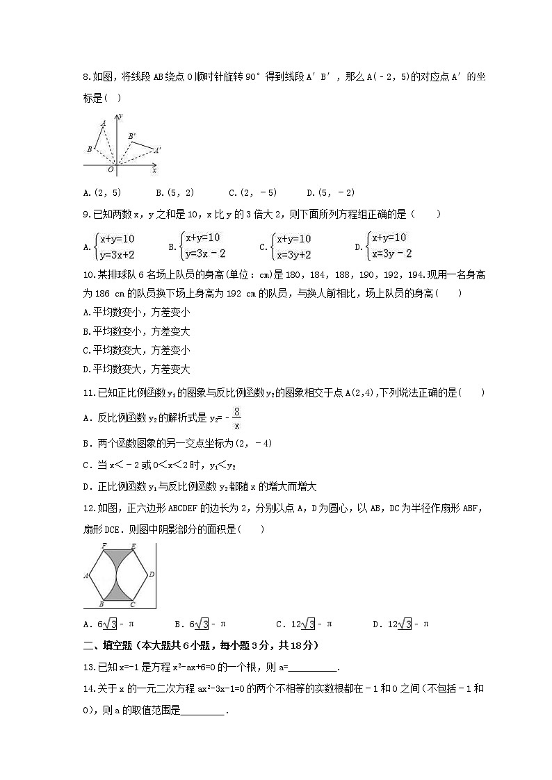 2021年中考数学模拟试卷十二(含答案)02