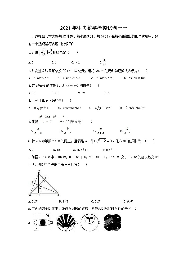 2021年中考数学模拟试卷十一(含答案)01