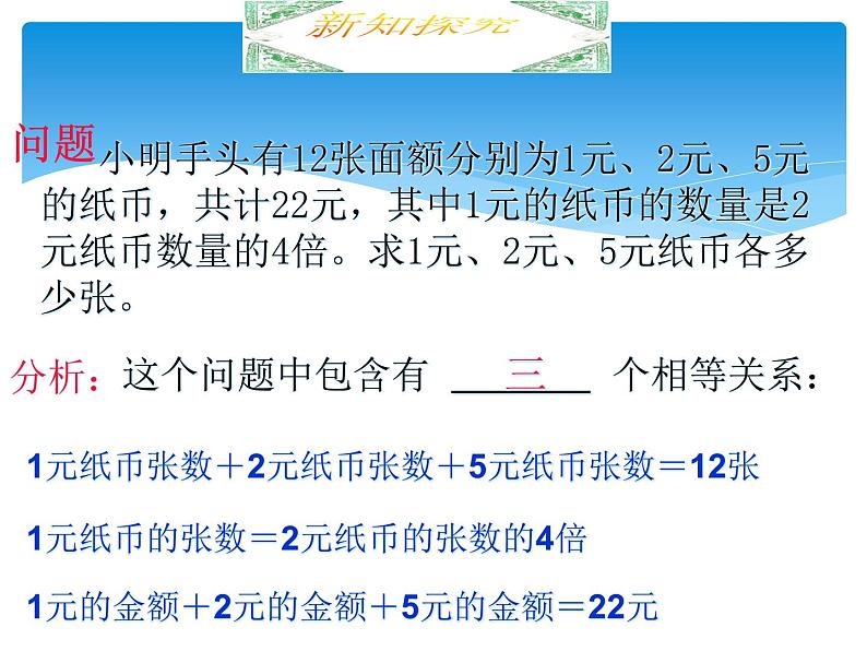 三元一次方程组的解法第3页