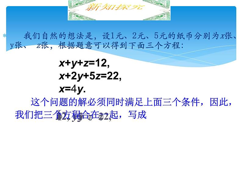 三元一次方程组的解法第4页
