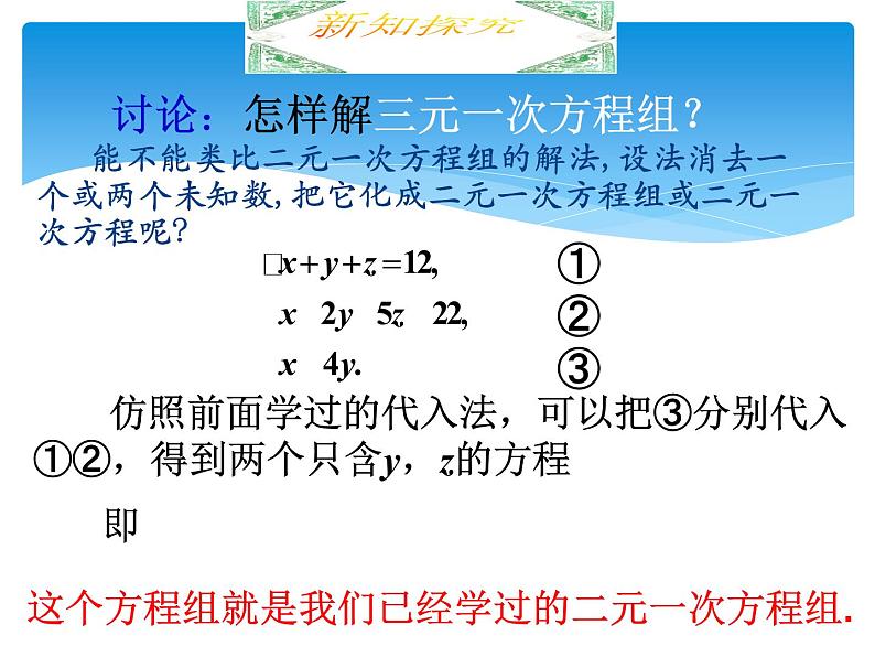 三元一次方程组的解法第6页